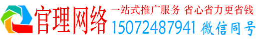连江官理百度推广代理